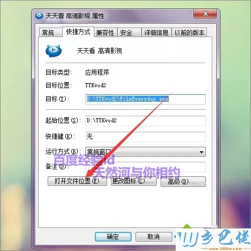 windows7系统如何卸载天天看高清影视