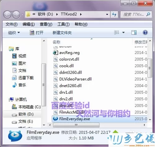 windows7系统如何卸载天天看高清影视