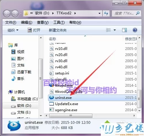 windows7系统如何卸载天天看高清影视