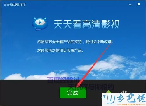 windows7系统如何卸载天天看高清影视