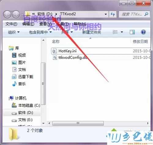 windows7系统如何卸载天天看高清影视