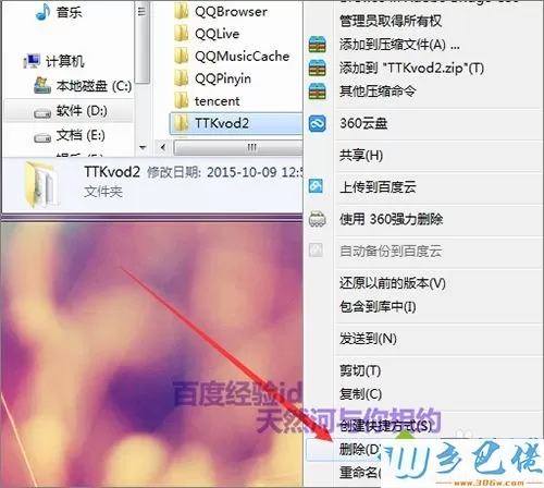 windows7系统如何卸载天天看高清影视