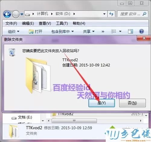 windows7系统如何卸载天天看高清影视