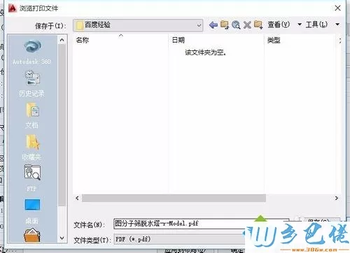 win10系统下cad导出jpg格式图片的方法