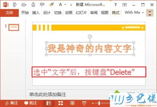 win10系统下PPT标题删除不了怎么办