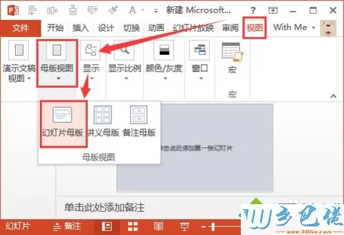 win10系统下PPT标题删除不了怎么办