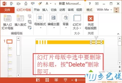 win10系统下PPT标题删除不了怎么办