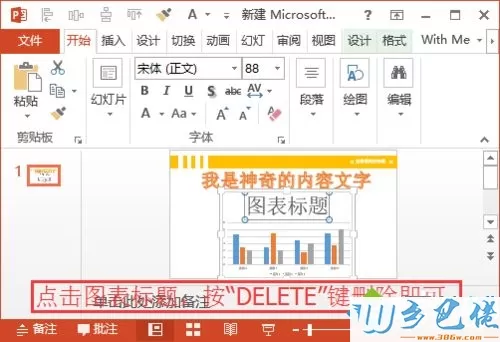 win10系统下PPT标题删除不了怎么办