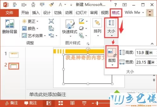 win10系统下PPT标题删除不了怎么办