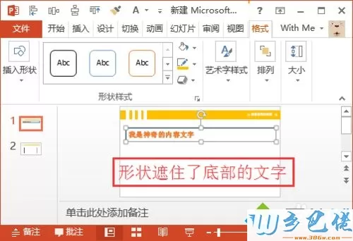 win10系统下PPT标题删除不了怎么办