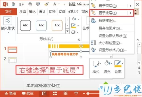 win10系统下PPT标题删除不了怎么办