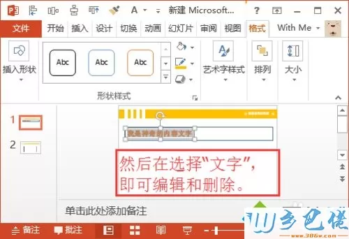 win10系统下PPT标题删除不了怎么办