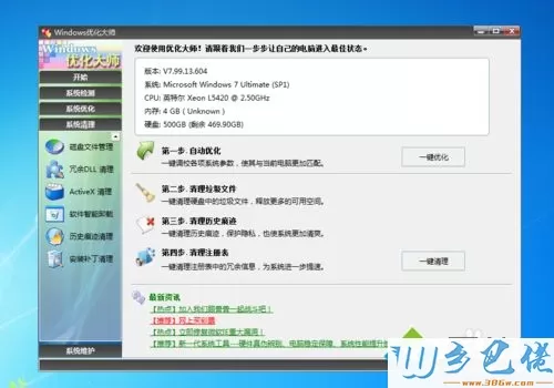 电脑windows优化大师如何用？windows优化大师的使用方法