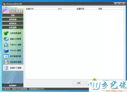 电脑windows优化大师如何用？windows优化大师的使用方法