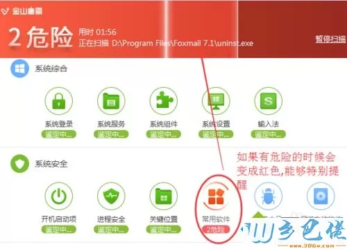 xp系统下使用金山毒霸进行杀毒的方法