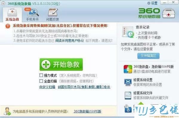 xp系统360软件管家无法下载软件如何处理