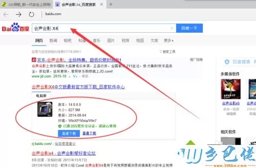 win7系统安装会声会影X4的详细步骤（图文）