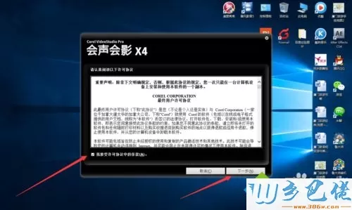 win7系统安装会声会影X4的详细步骤（图文）