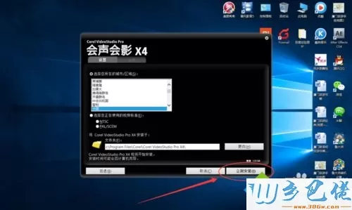 win7系统安装会声会影X4的详细步骤（图文）