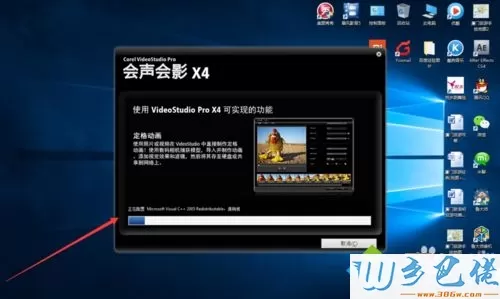 win7系统安装会声会影X4的详细步骤（图文）