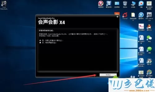 win7系统安装会声会影X4的详细步骤（图文）