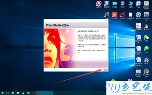 win7系统安装会声会影X4的详细步骤（图文）