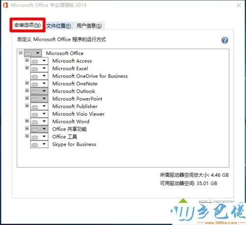 安装和免费激活office2016专业版的详细操作