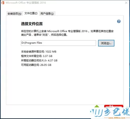 安装和免费激活office2016专业版的详细操作