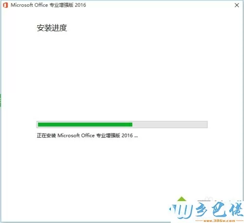 安装和免费激活office2016专业版的详细操作