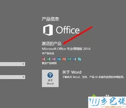 安装和免费激活office2016专业版的详细操作