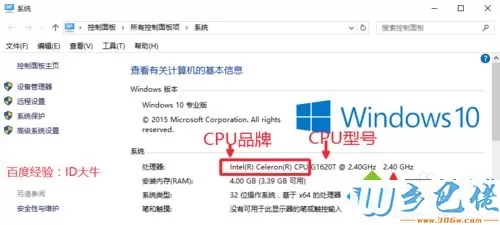 win7电脑查看CPU型号和主频、缓存、接口等参数的方法