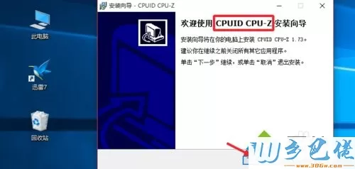 win7电脑查看CPU型号和主频、缓存、接口等参数的方法