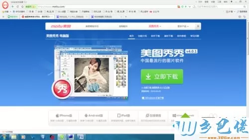 xp系统电脑下载安装美图秀秀的步骤1