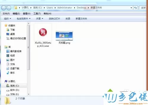 xp系统电脑下载安装美图秀秀的步骤4