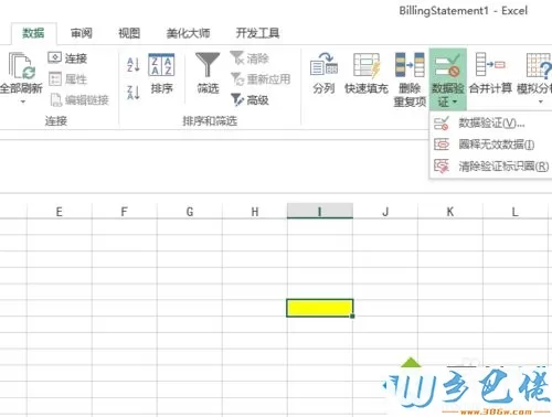 windowsxp系统下取消EXCEL2013数字有效性的方法