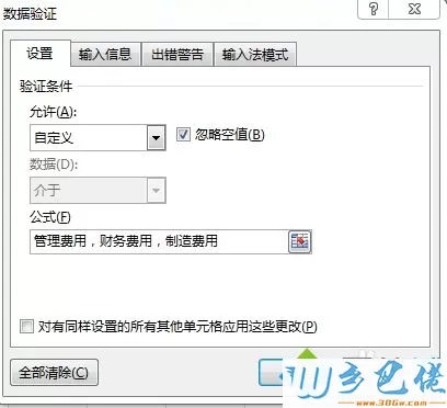 windowsxp系统下取消EXCEL2013数字有效性的方法