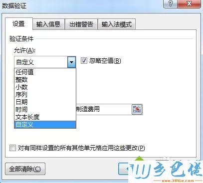 windowsxp系统下取消EXCEL2013数字有效性的方法