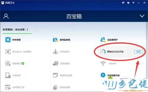 xp系统下使用百度卫士测试电脑网速的方法