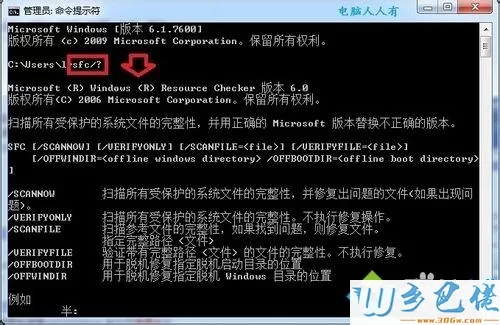 win7系统如何使用文件检查器Sfc.exe