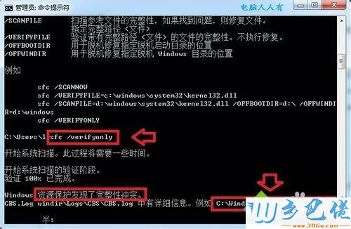 win7系统如何使用文件检查器Sfc.exe