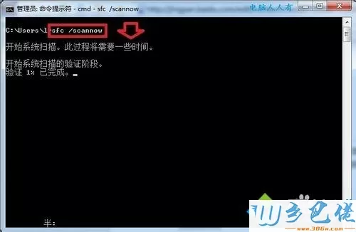 win7系统如何使用文件检查器Sfc.exe