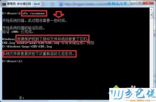 win7系统如何使用文件检查器Sfc.exe