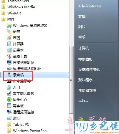 Win7系统开始附件菜单没有“录音机”功能的添加方法