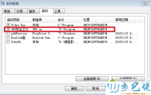 win7系统如何关闭360安全卫士开机自动运行