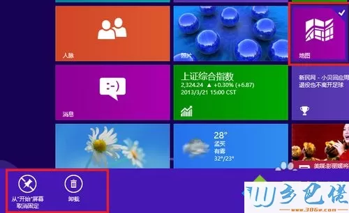 win8怎么卸载自带metro应用