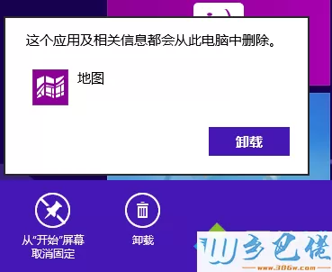 win8怎么卸载自带metro应用