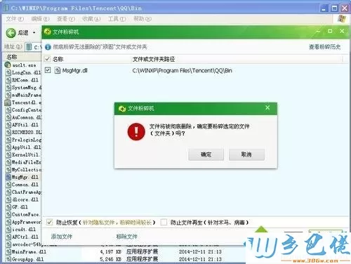 win7系统下应用宝卸载不掉的解决方法