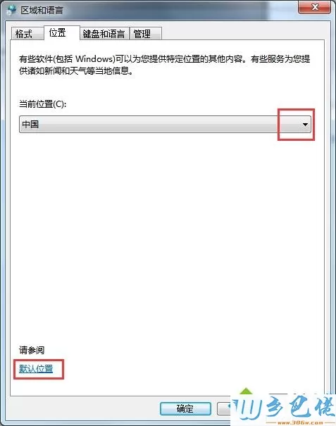 win7旗舰版修改当前所在位置的具体方法