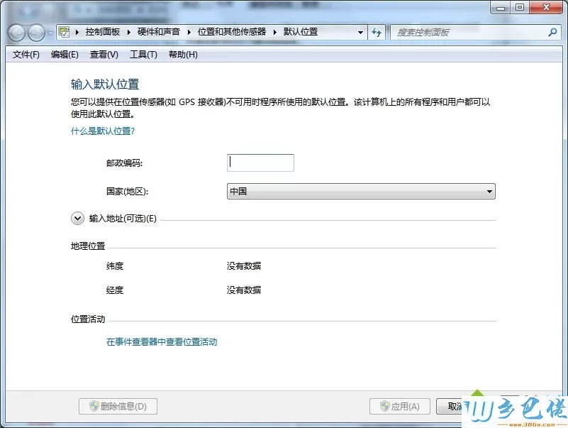 win7旗舰版修改当前所在位置的具体方法