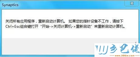 win7系统控制面板打开鼠标选项出错Synaptics Pointing Device怎么办